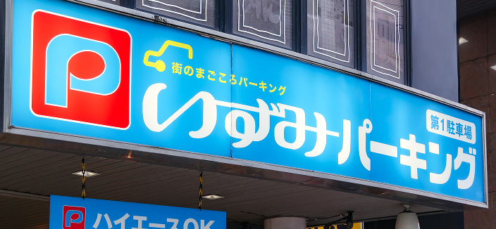 駐車場をお探しの方へ