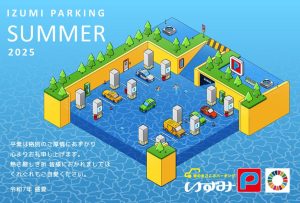 夏期休暇のお知らせ